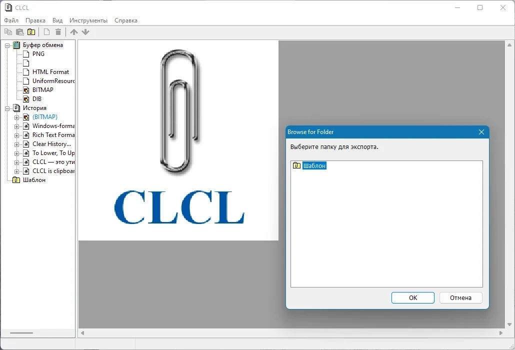 CLCL 2.1.3 Portable + Plugins — изображение 3
