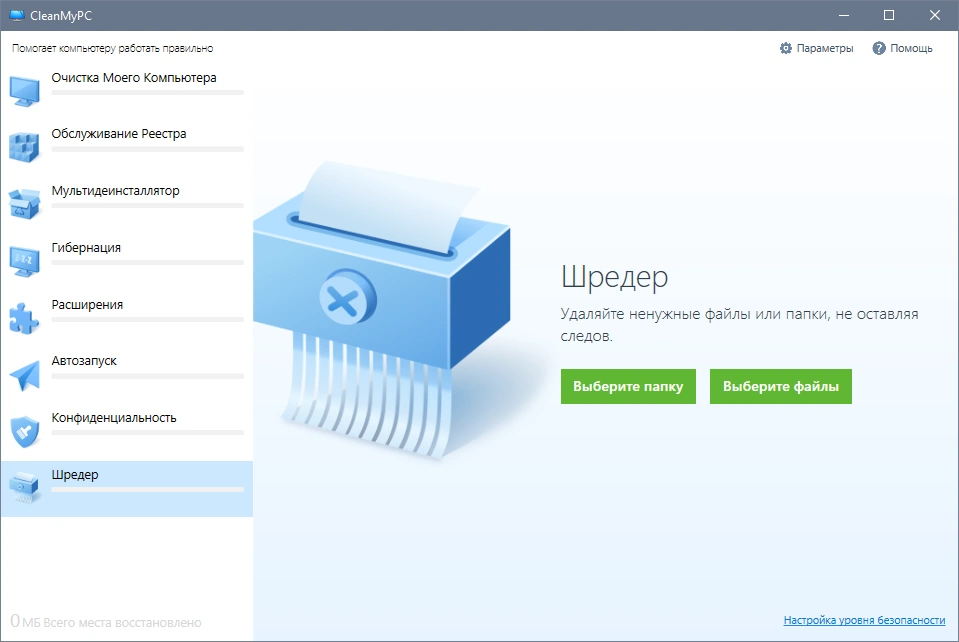 CleanMyPC 1.11.0.2069 RePack (& Portable) by elchupacabra — изображение 3