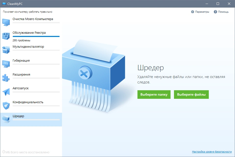 CleanMyPC 1.11.1.2079 RePack (& Portable) by elchupacabra — изображение 3