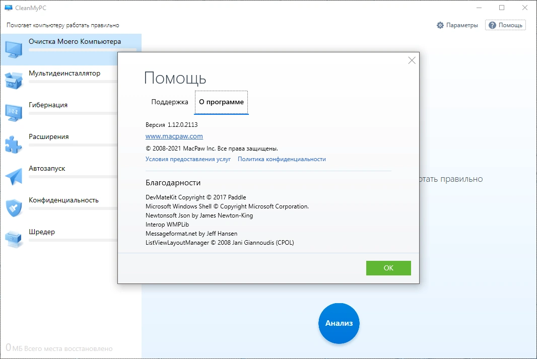 CleanMyPC 1.12.0.2113 RePack (& Portable) by elchupacabra — изображение 3