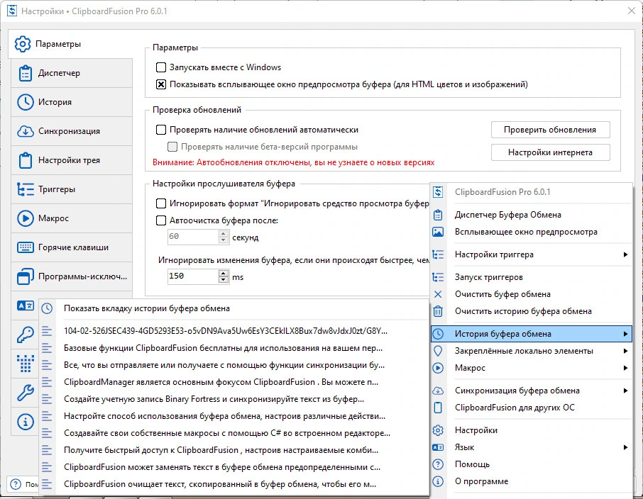 Clipboard Fusion Pro + Portable + MSI 6.0.1 — изображение 3