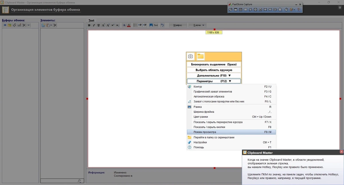 Копирование и вставка текста Clipboard Master 5.8.3.0 — изображение 3