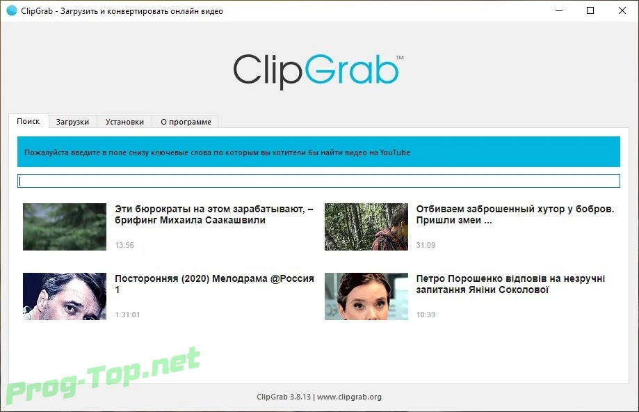 ClipGrab загрузка и обработка видео 3.8.13 — изображение 3