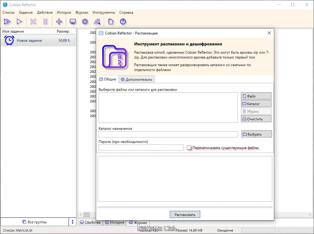 Cobian Reflector 2.4.00 — изображение 3