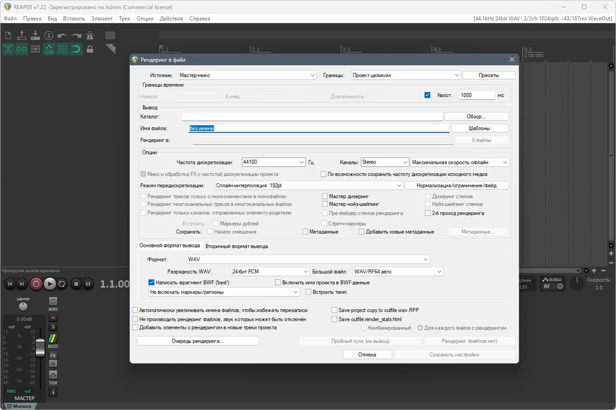 Запись музыки Cockos REAPER 7.22 Полная + Портативная версии by TryRooM — изображение 3