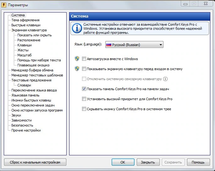Comfort Keys Pro 9.5 — изображение 3