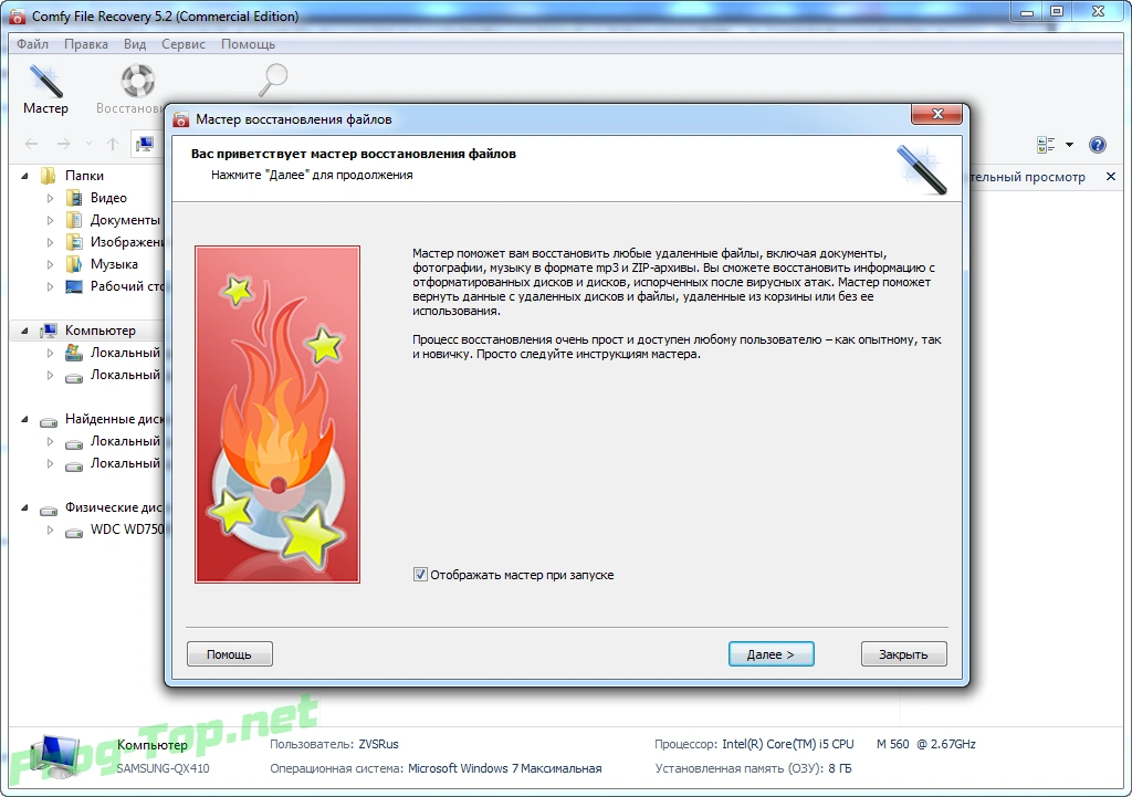 Comfy File Recovery восстановление удаленных файлов 5.2 RePack (& Portable) by ZVSRus — изображение 3