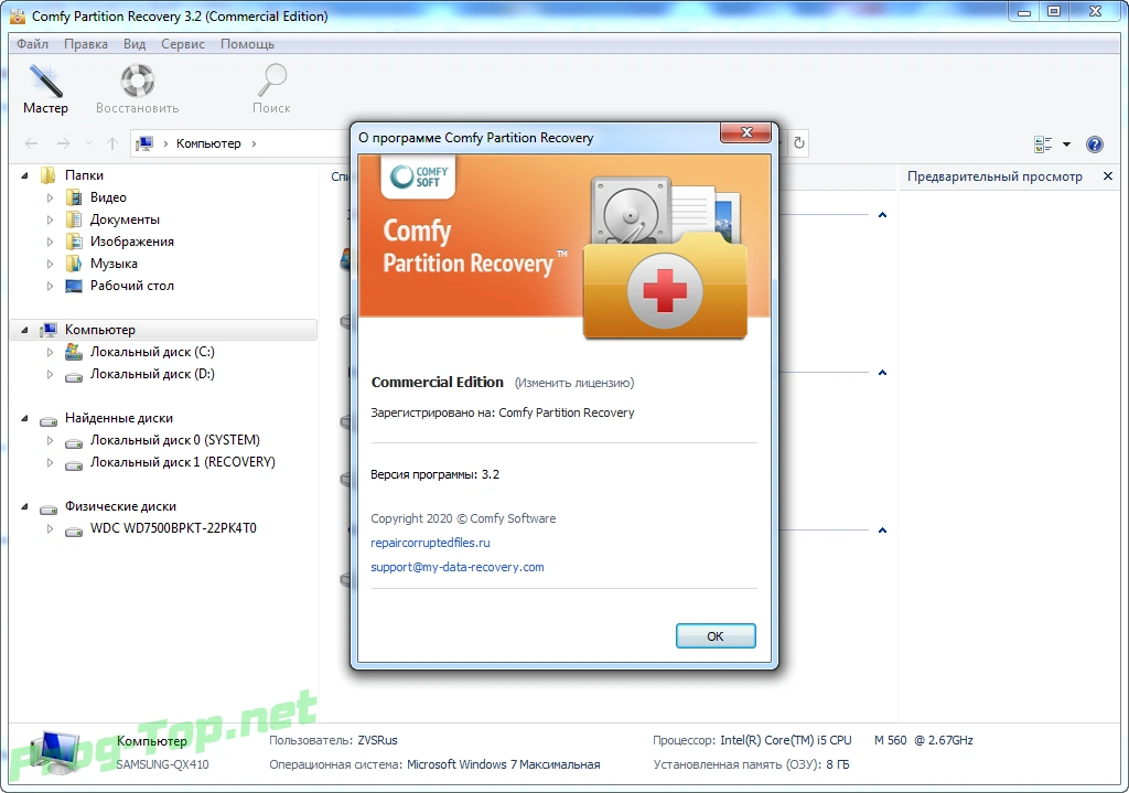 Comfy Partition Recovery восстановление данных 3.2 RePack (& Portable) by ZVSRus — изображение 3