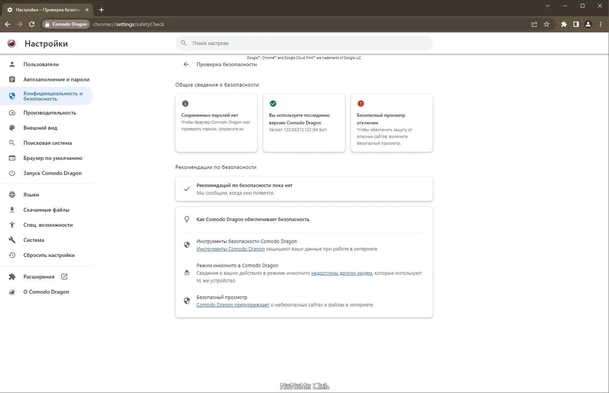 Comodo Dragon 123.0.6312.123 + Portable — изображение 3
