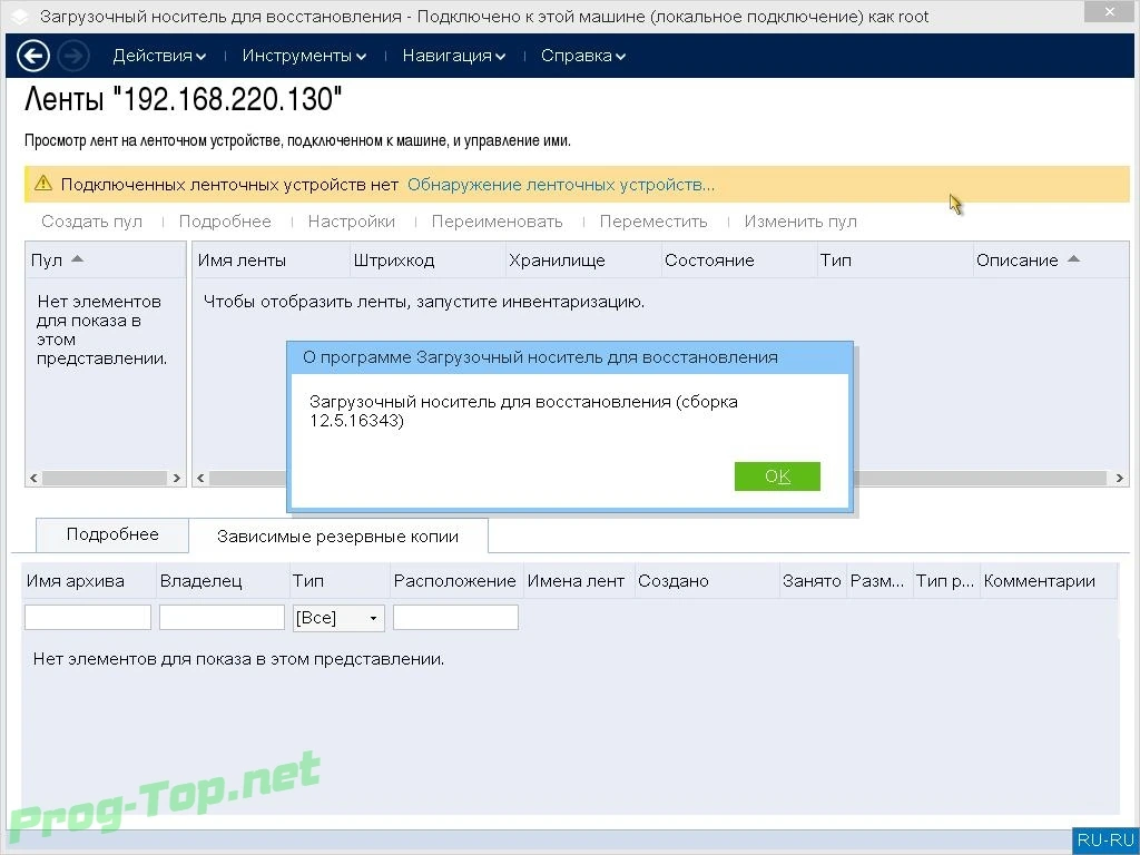 Acronis Backup резервное копирование 12.5.16343 BootCD — изображение 3
