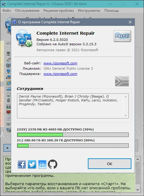 Complete Internet Repair 6.2.0.5020 + Portable — изображение 3