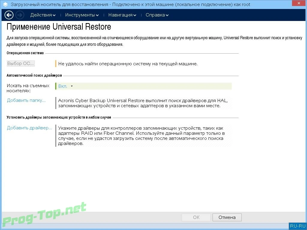 Acronis Backup резервное копирование данных 12.5.16342 BootCD — изображение 3
