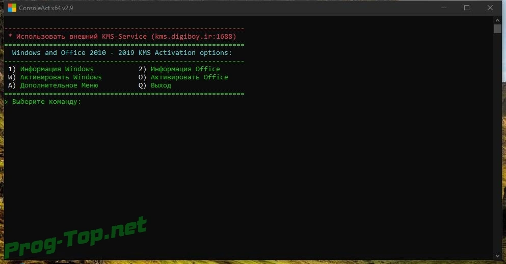 ConsoleAct Windows активатор 2.9 Portable by Ratiborus — изображение 3