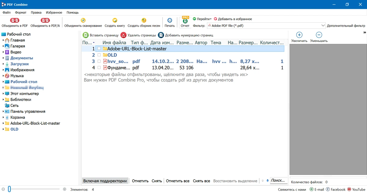 CoolUtils PDF Combine 8.1.0.65 by elchupacabra — изображение 3