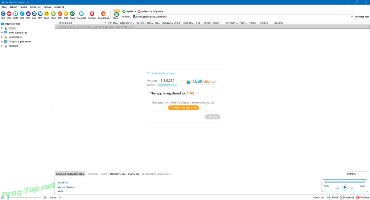 CoolUtils Total Audio Converter звуковой конвертер 5.3.0.232 RePack by elchupacabra — изображение 3