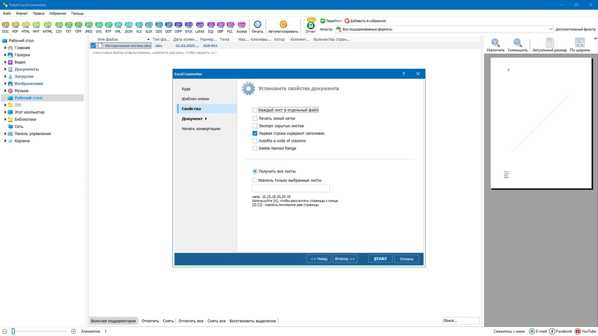 Excel в DOC, PDF, HTML CoolUtils Total Excel Converter 7.1.0.89 by elchupacabra — изображение 3