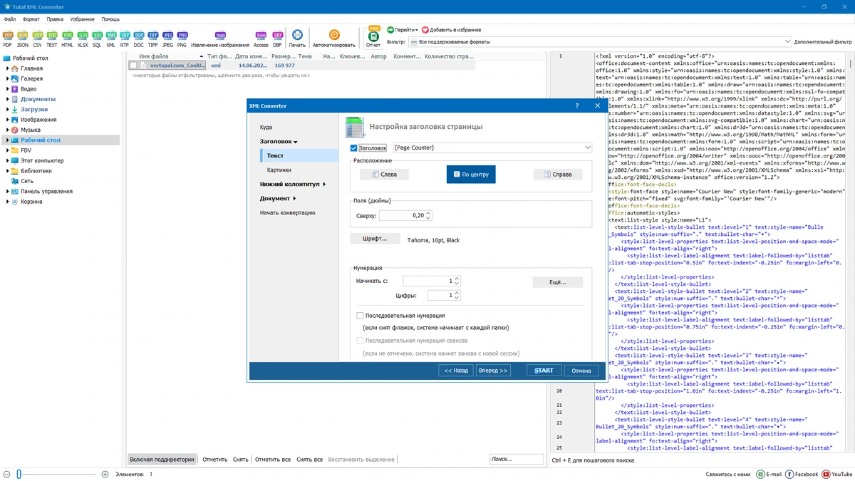 XML конвертер CoolUtils Total XML Converter 3.2.0.158 by elchupacabra — изображение 3