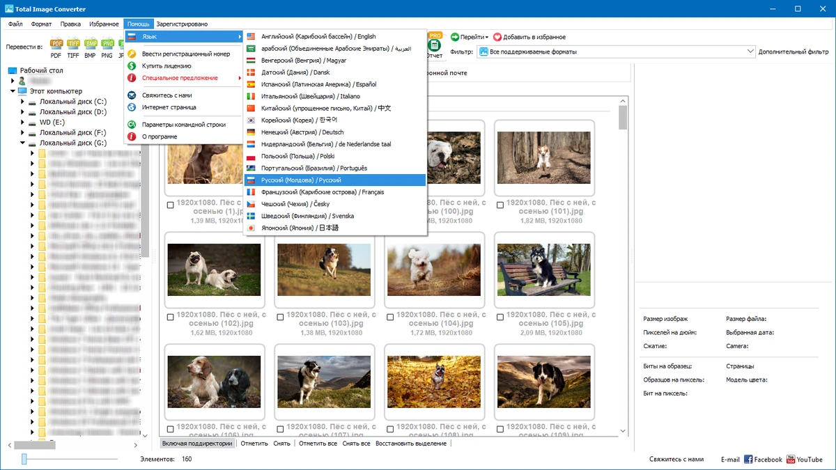 CoolUtils Total Image Converter 8.2.0.233 RePack (& Portable) by elchupacabra — изображение 3