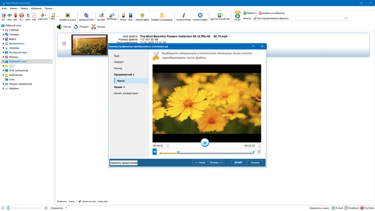 CoolUtils Total Movie Converter конвертер видео 4.1.0.70 by elchupacabra — изображение 3
