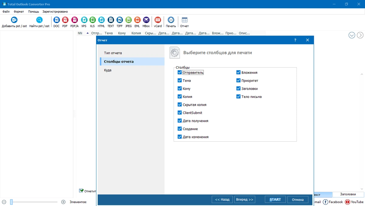 Coolutils Total Outlook Converter Pro 5.1.1.475 RePack (& Portable) by elchupacabra — изображение 3