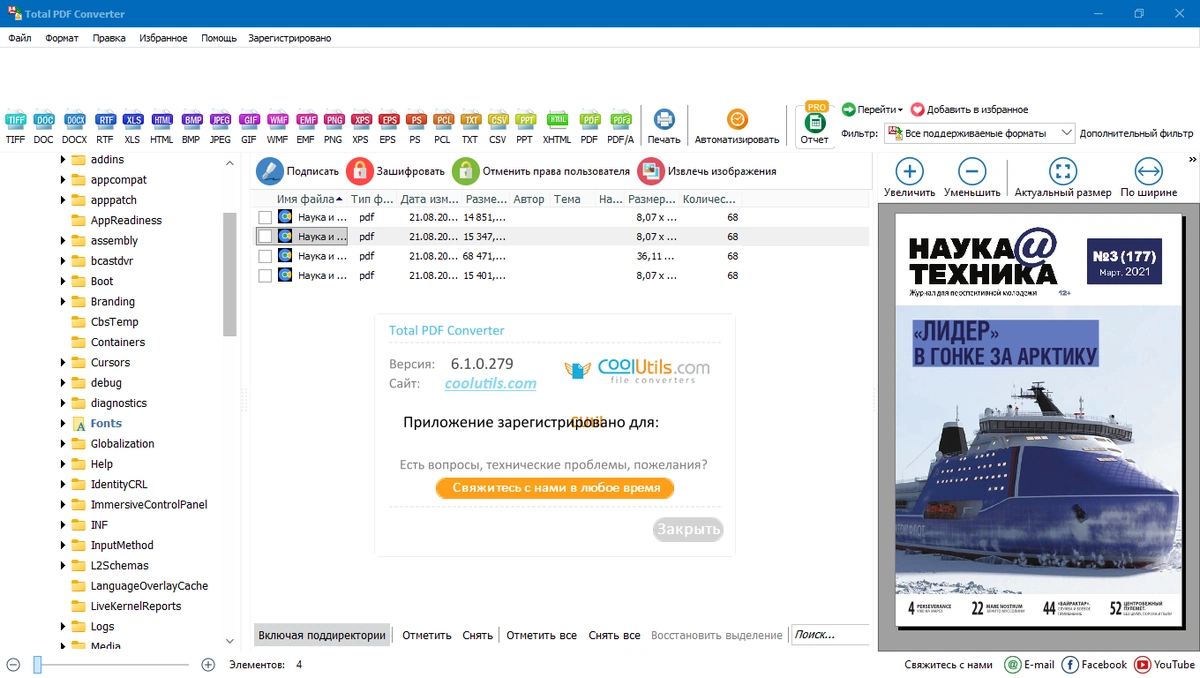 CoolUtils Total PDF Converter 6.1.0.279 RePack (& portable) by elchupacabra — изображение 3