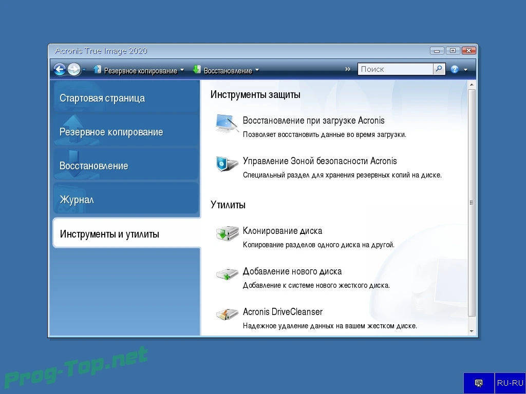Acronis True Image резервное копирование системы 2020 24.6.1 build 25700 BootCD — изображение 3