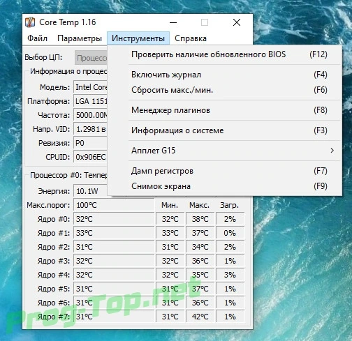 Core Temp мониторинг температуры процессора 1.16 + Portable — изображение 3