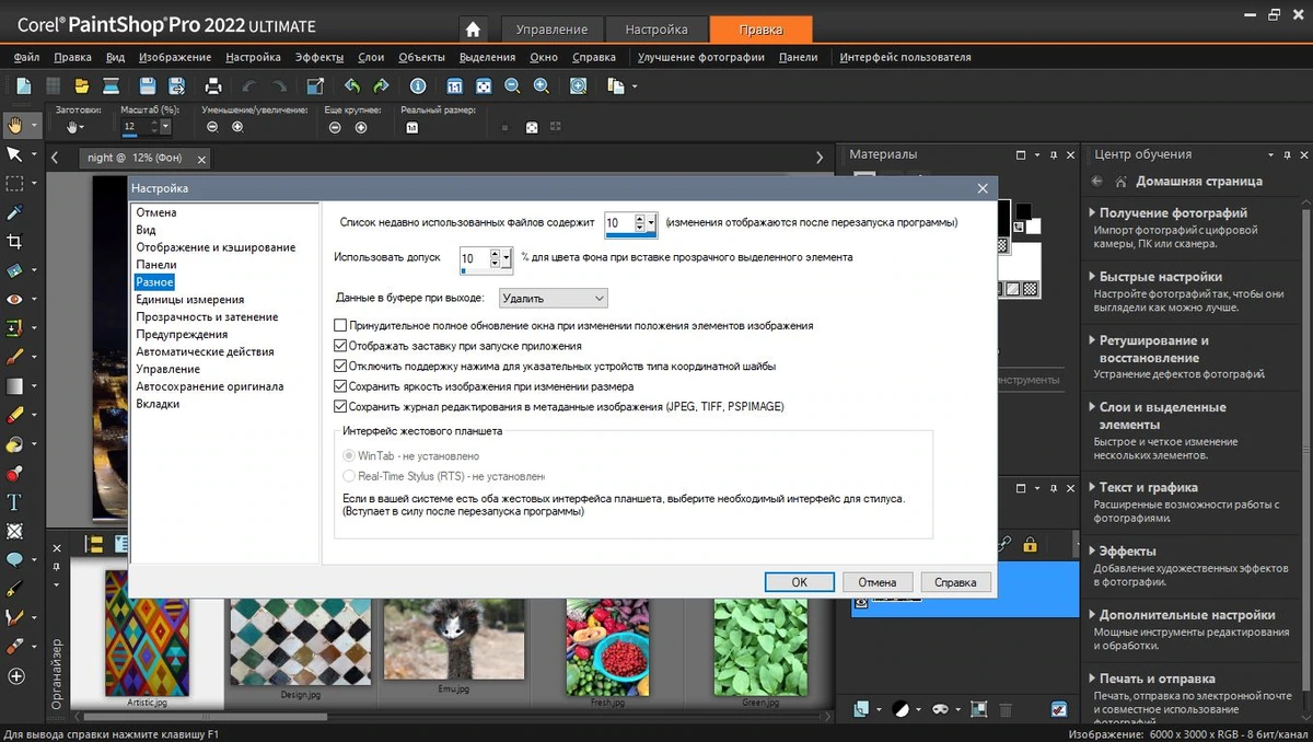 Corel PaintShop Pro 2022 Ultimate 24.0.0.113 (x64) Portable by conservator — изображение 3