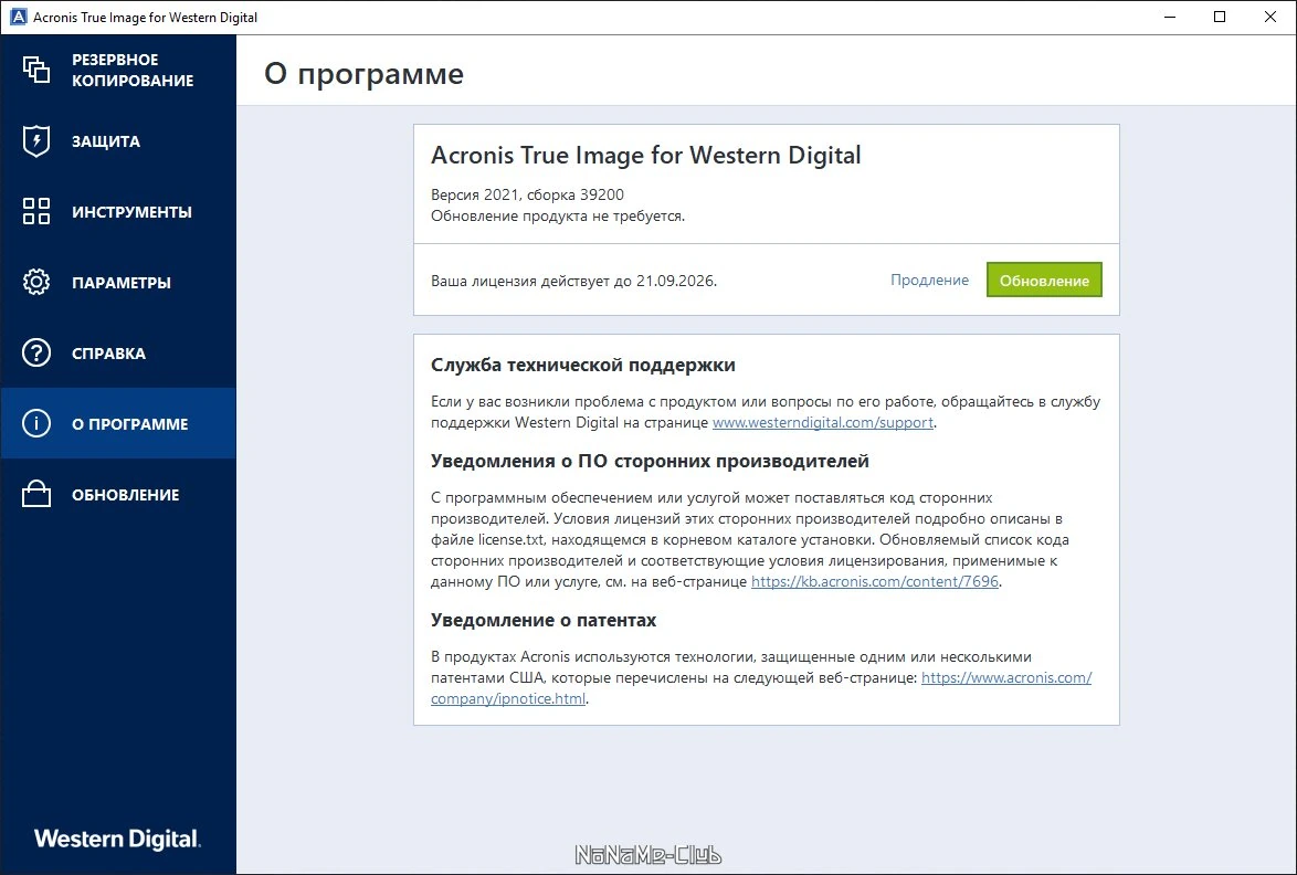Acronis True Image WD Edition 25.0.1.39200 — изображение 3
