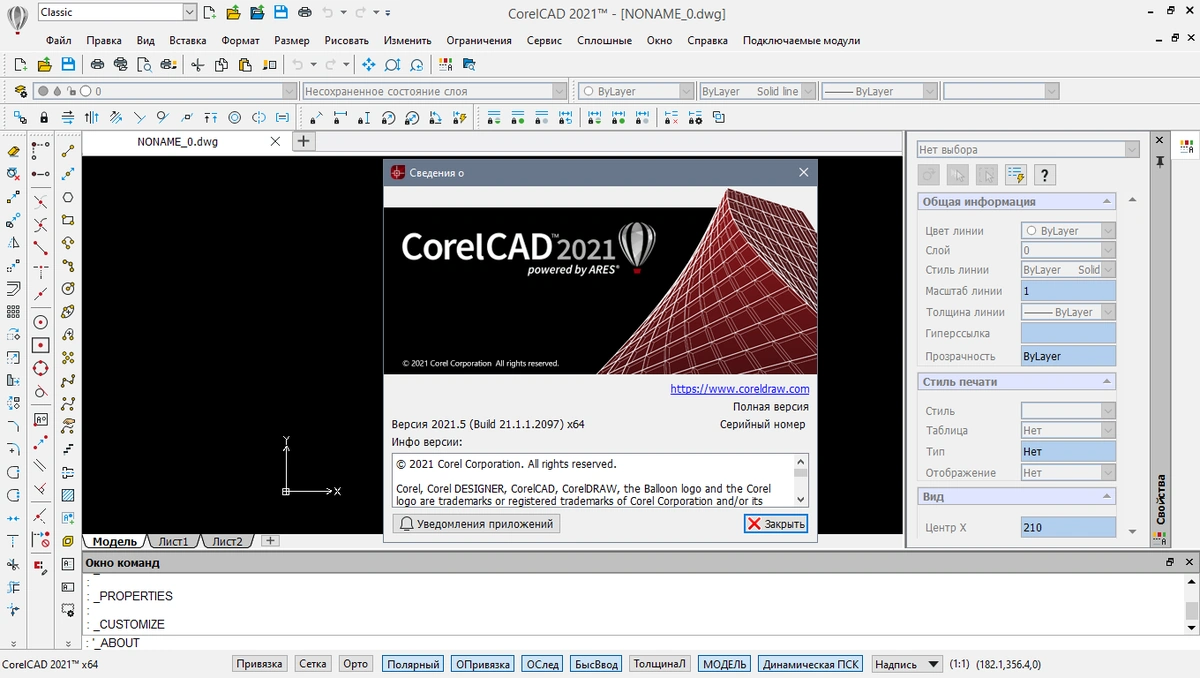 CorelCAD 2021.5 Build 21.1.1.2097 RePack by KpoJIuK — изображение 3
