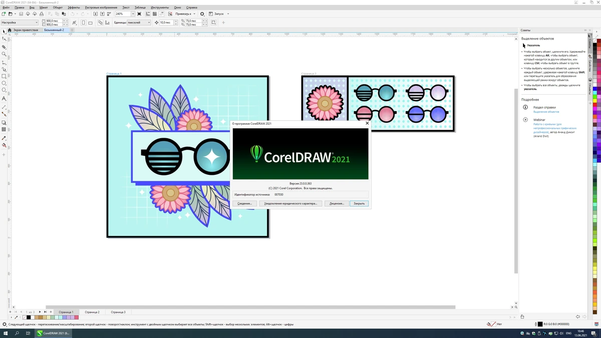 CorelDRAW Graphics Suite 2021 23.0.0.363 Retail + Content — изображение 3