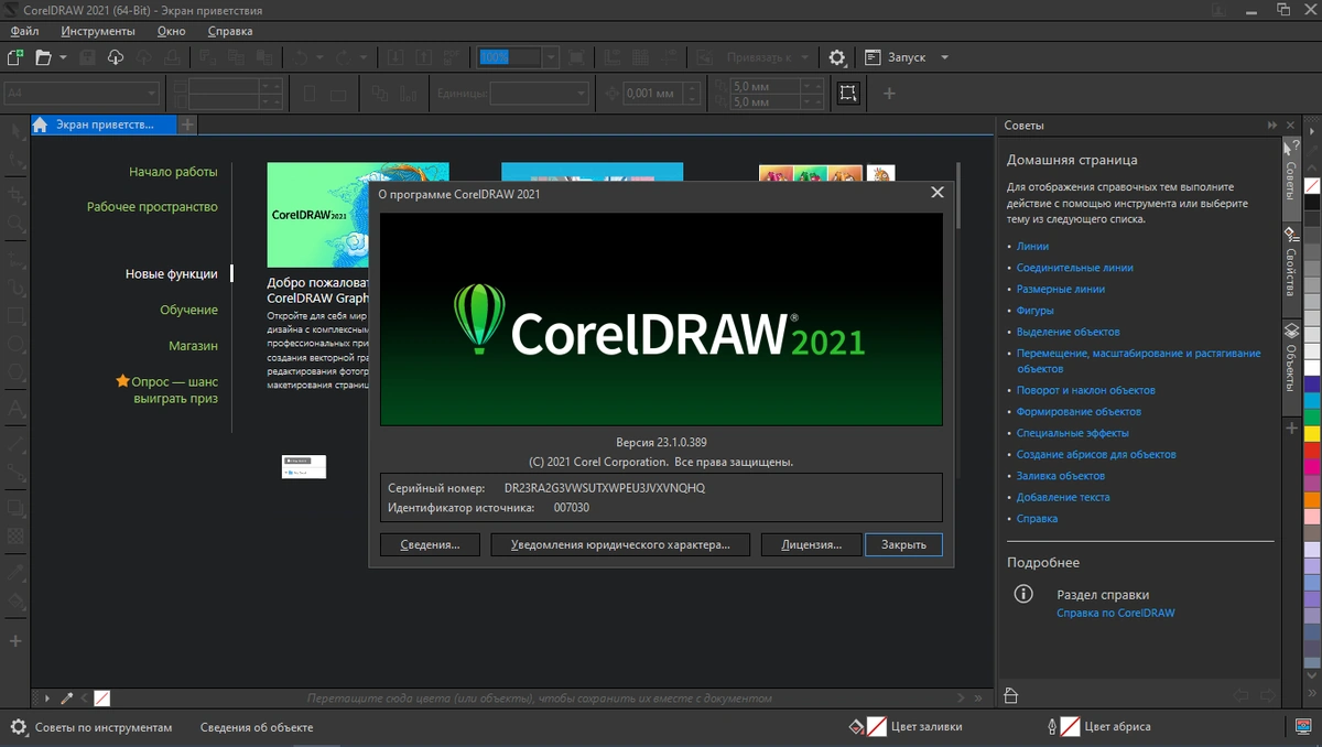 CorelDRAW Graphics Suite 2021 23.1.0.389 Full / Lite RePack by KpoJIuK — изображение 3