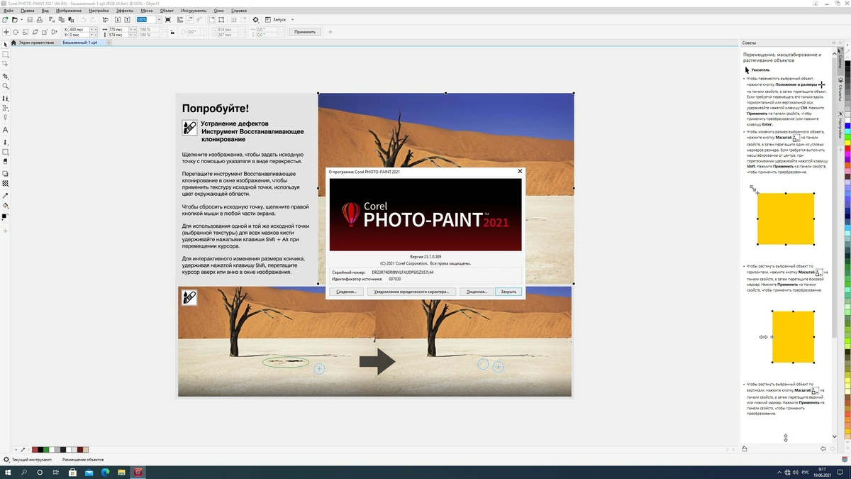CorelDRAW Graphics Suite 2021 23.1.0.389 Retail + Content — изображение 3