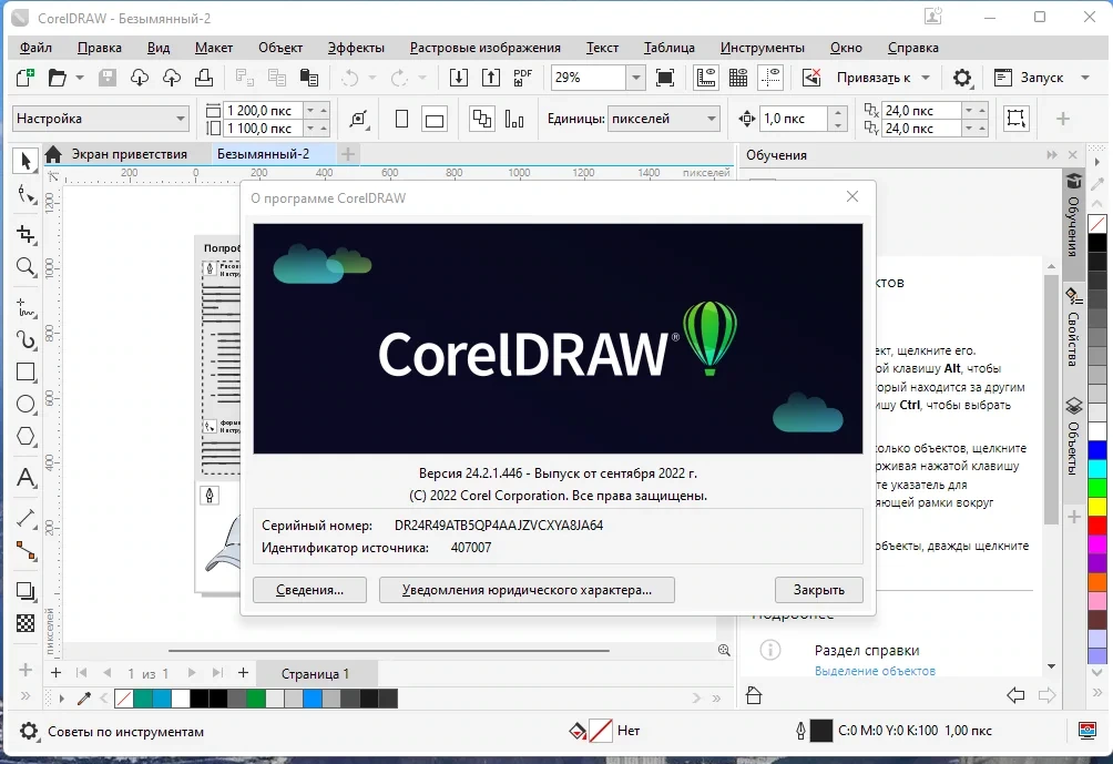 CorelDRAW Graphics Suite 2022 24.2.1.446 (x64) RePack by KpoJIuK — изображение 3