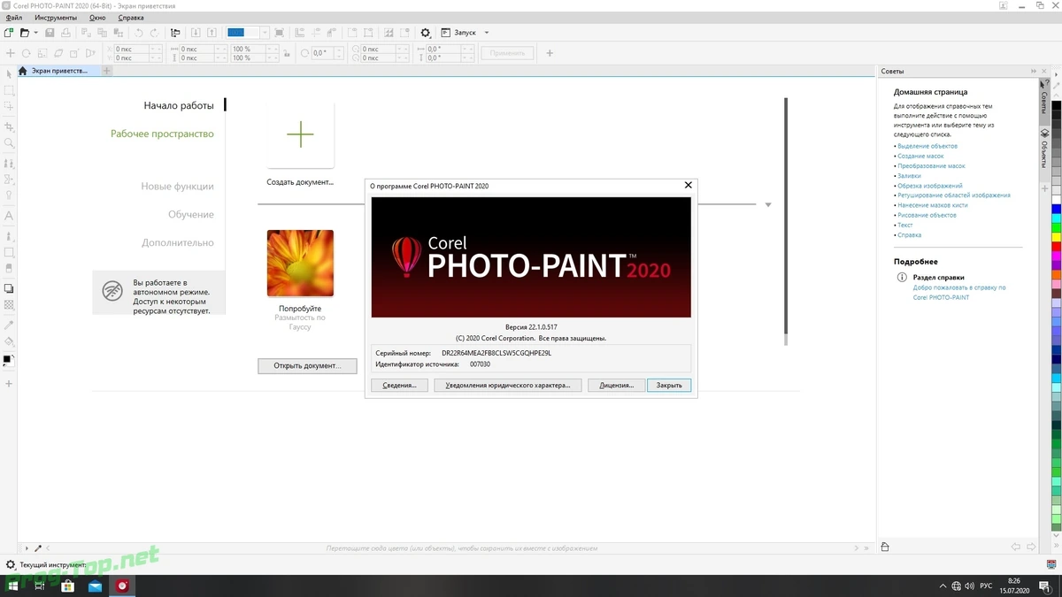 CorelDRAW Graphics Suite продвинутый фоторедактор 2020 22.1.0.517 — изображение 3