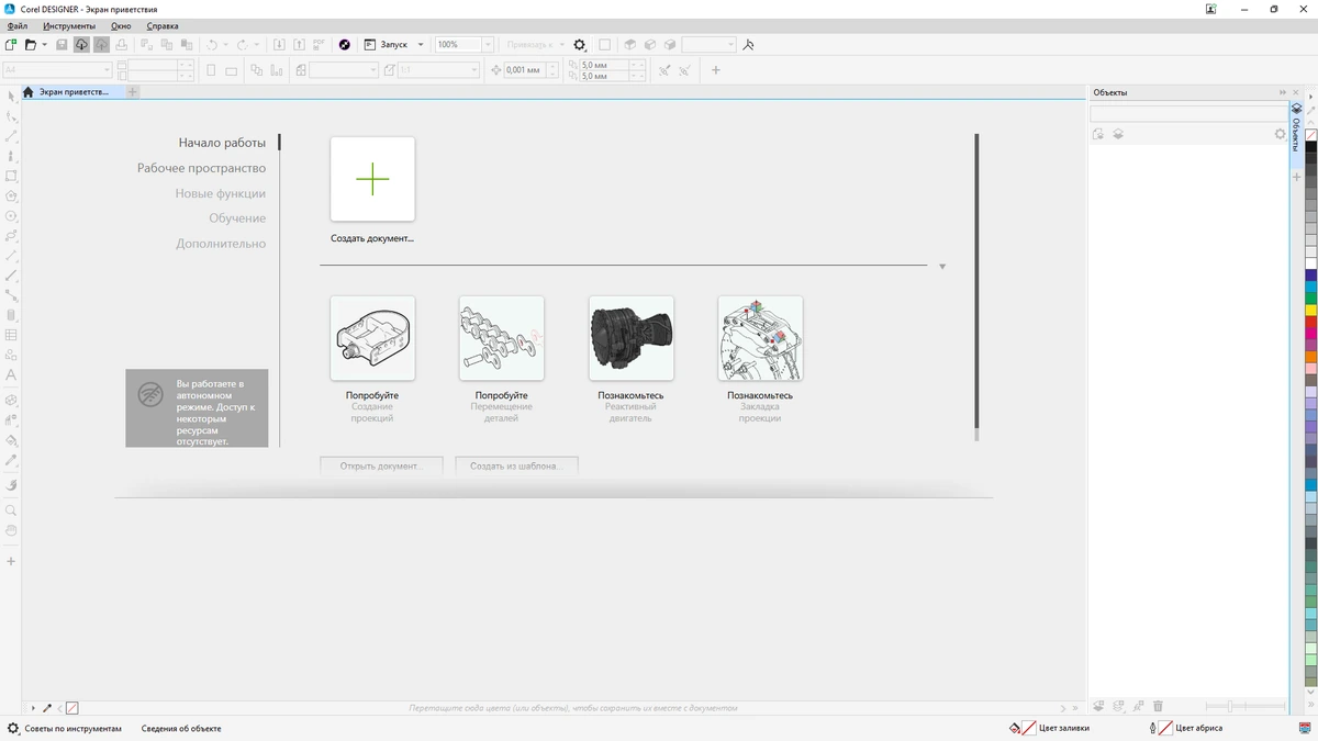 CorelDRAW Technical Suite 2025 26.2.0.170 by KpoJIuK — изображение 3