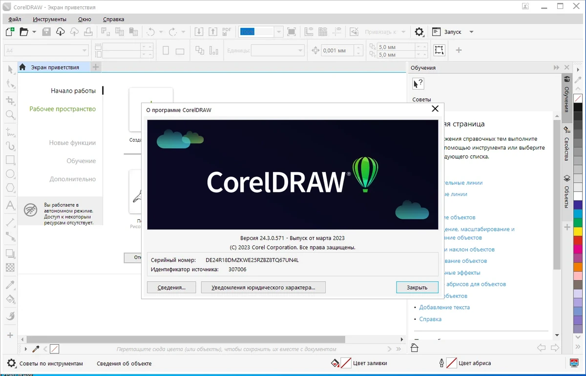 CorelDRAW Technical Suite 2022 24.3.0.571 (x64) RePack by KpoJIuK — изображение 3