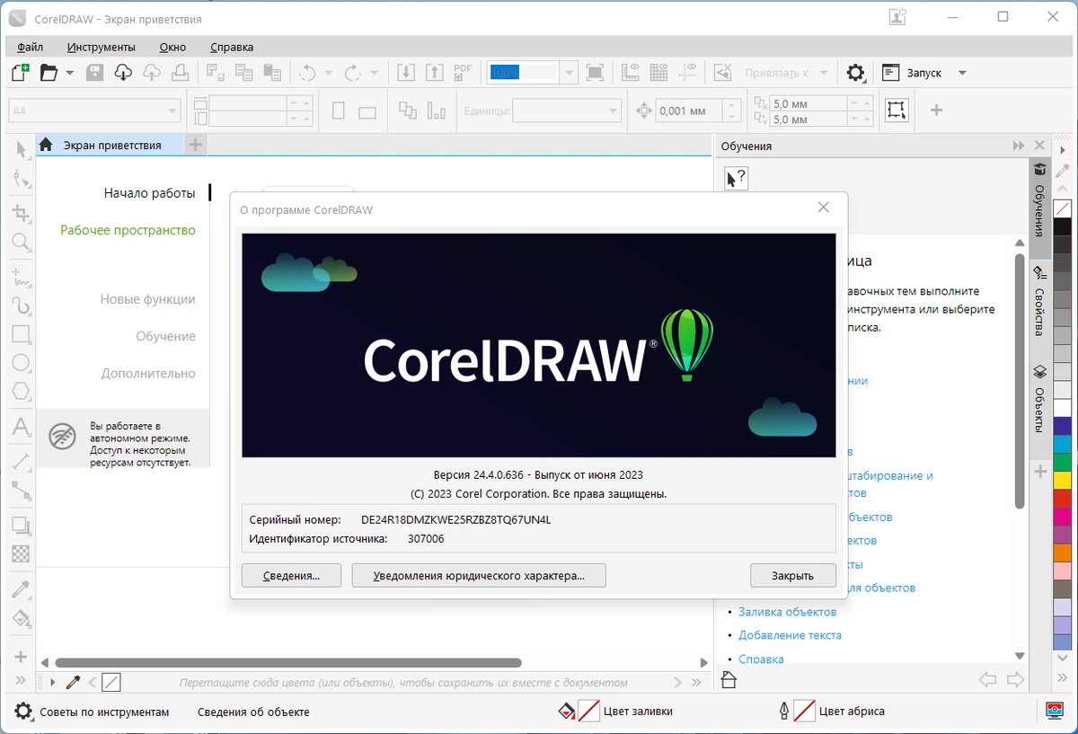 CorelDRAW Technical Suite 2022 24.4.0.636 HF2 (x64) RePack by KpoJIuK — изображение 3