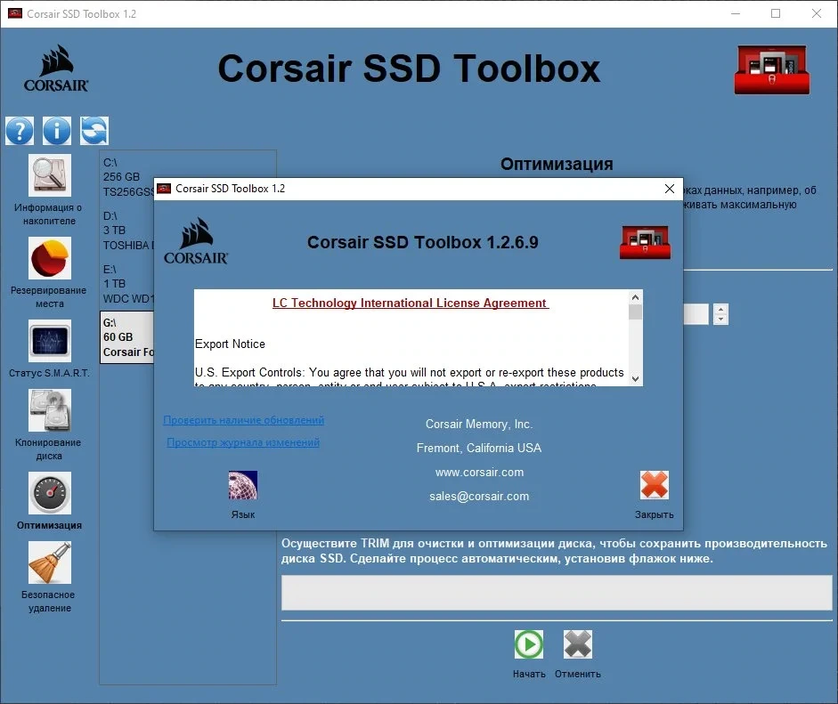 Corsair SSD Toolbox 1.2.6.9 — изображение 3