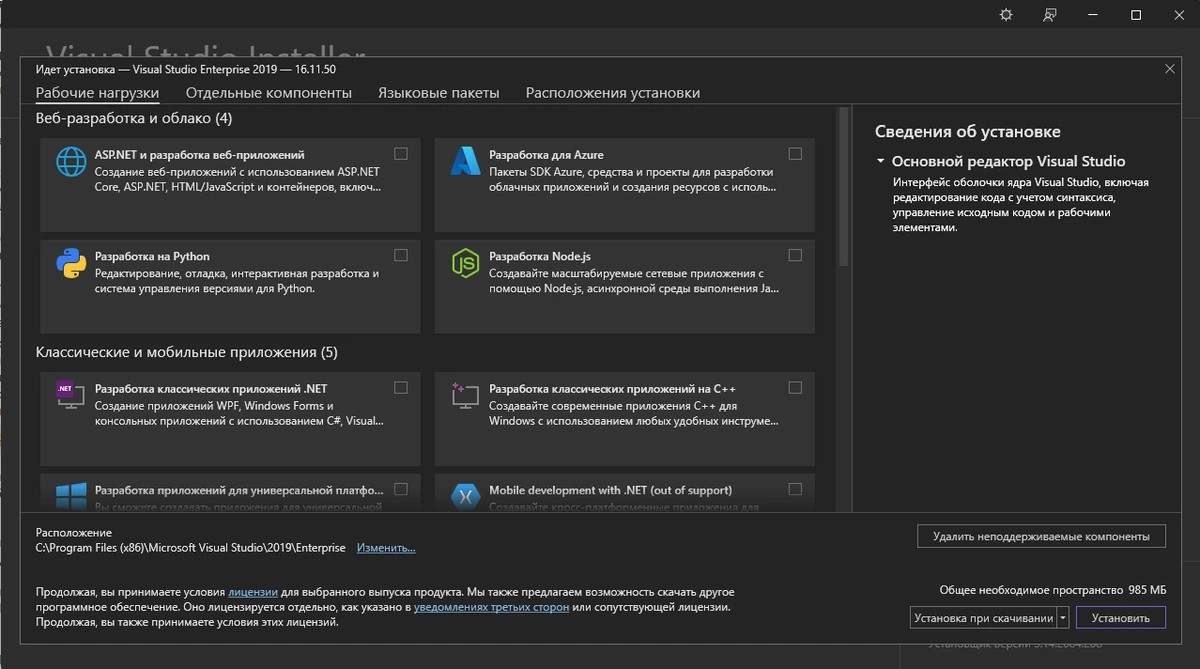 Cозданиt сложных корпоративных приложений Microsoft Visual Studio 2019 Enterprise 16.11.50 (Offline Cache) — изображение 3