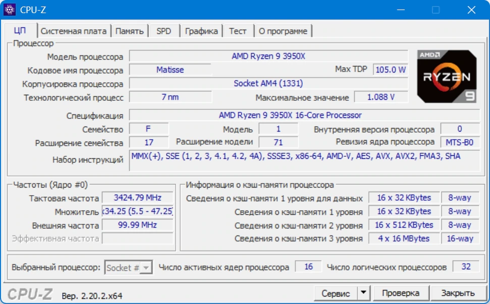 CPU-Z 2.20. Portable [Ru] — изображение 3