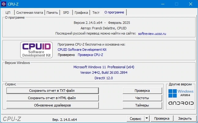 Данные процессора CPU-Z 2.14.0 Portable — изображение 3