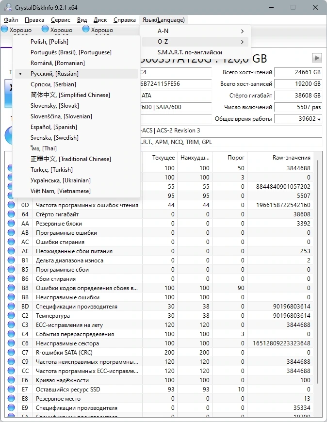 CrystalDiskInfo 9.2.1 + Portable — изображение 3