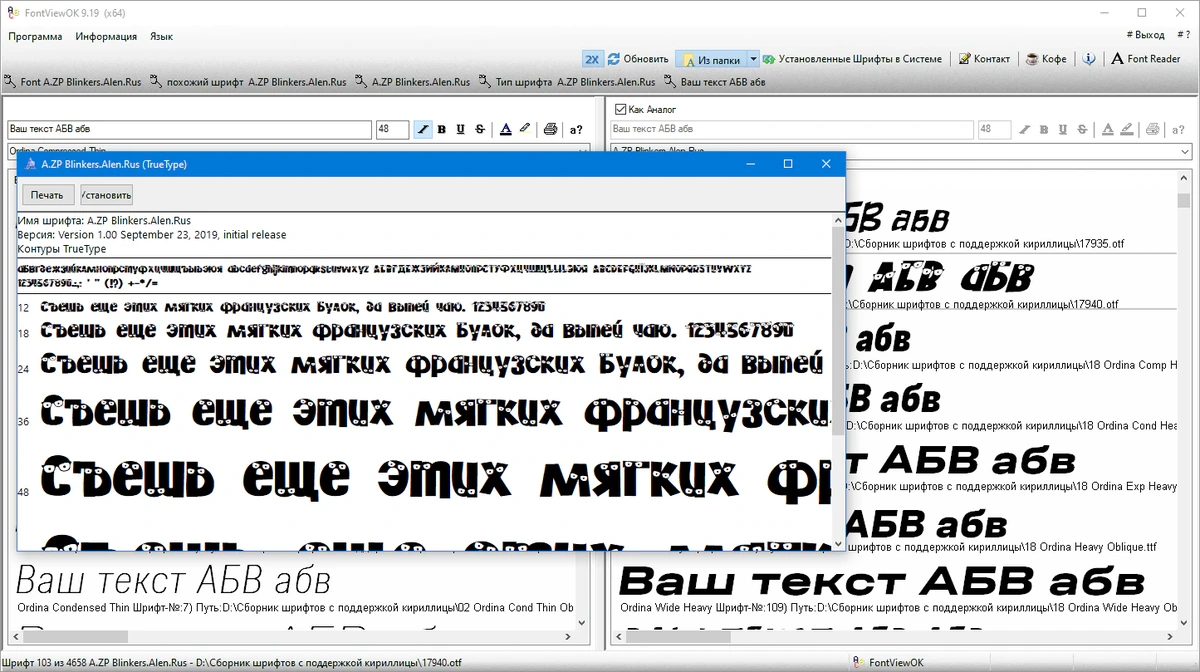 Адаптация шрифта FontViewOK 9.19 + Portable — изображение 3