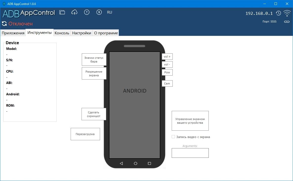 Отладка Андроид устройств ADB AppControl 1.8.6 + Portable — изображение 3