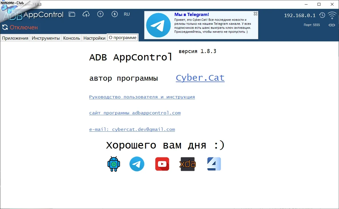 ADB AppControl 1.8.3 + Portable — изображение 3