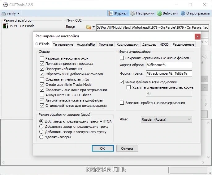 CUETools 2.2.5 Portable — изображение 3