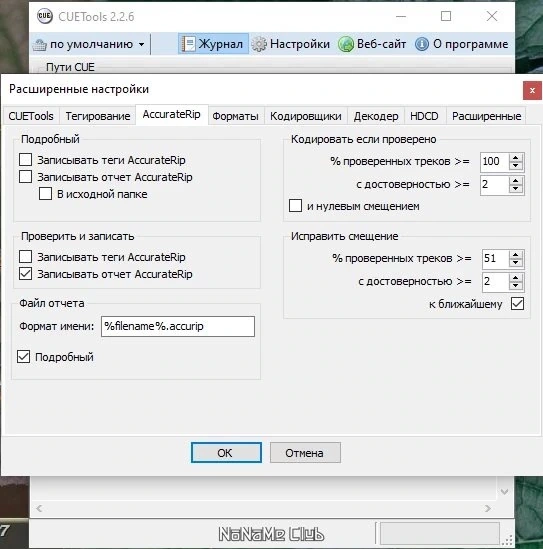 CUETools 2.2.6 Portable — изображение 3