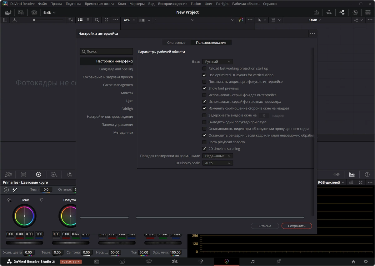 Цветокоррекция и редактирование видео Blackmagic Design DaVinci Resolve Studio 21.0 Build 28 beta 2 — изображение 3