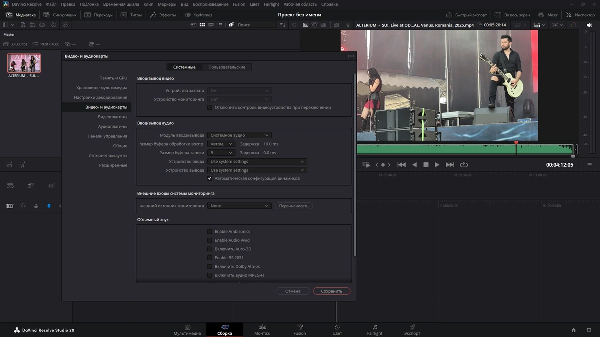 Цветокоррекция видео Blackmagic Design DaVinci Resolve Studio 20.3.2 Build 9 by KpoJIuK — изображение 3
